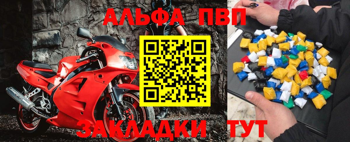 Железногорск  APVP СК  Alpha-PVP кристаллы  Вход с VPN  A PVP  А ПВП СК 
