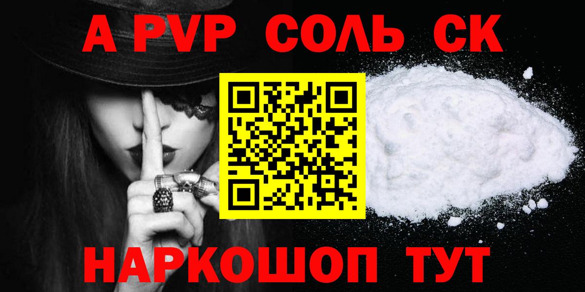 А ПВП Crystall Железногорск