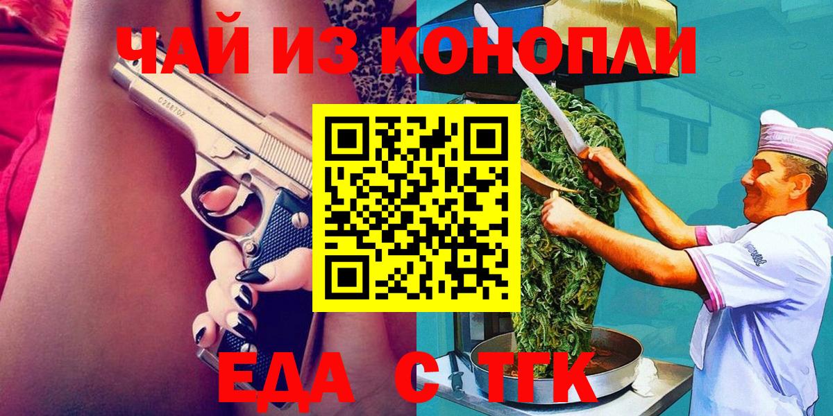 Железногорск  Еда ТГК марихуана  Вход с VPN 