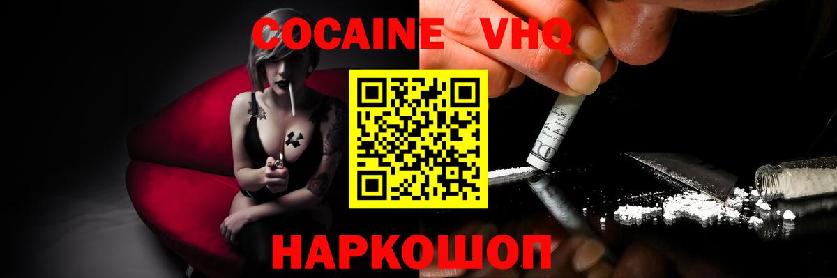Cocaine  Вход с VPN  Железногорск  Кокаин 97%  Кокаин FishScale 