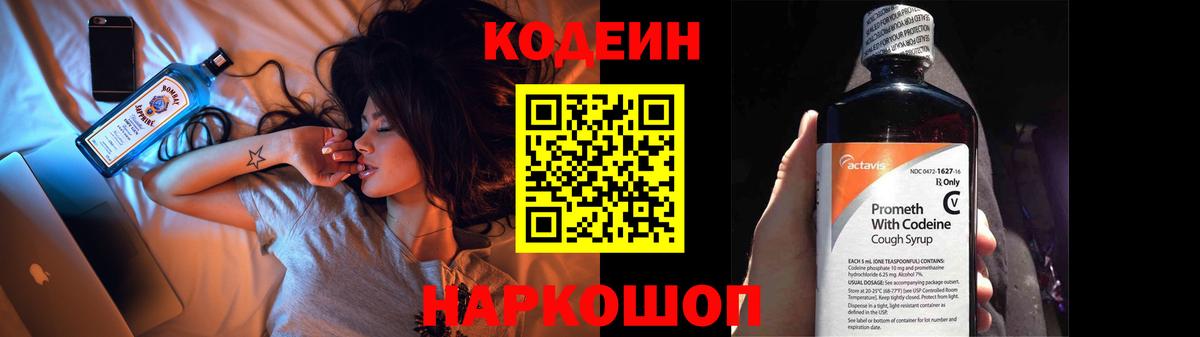 Кодеиновый сироп Lean Purple Drank Железногорск