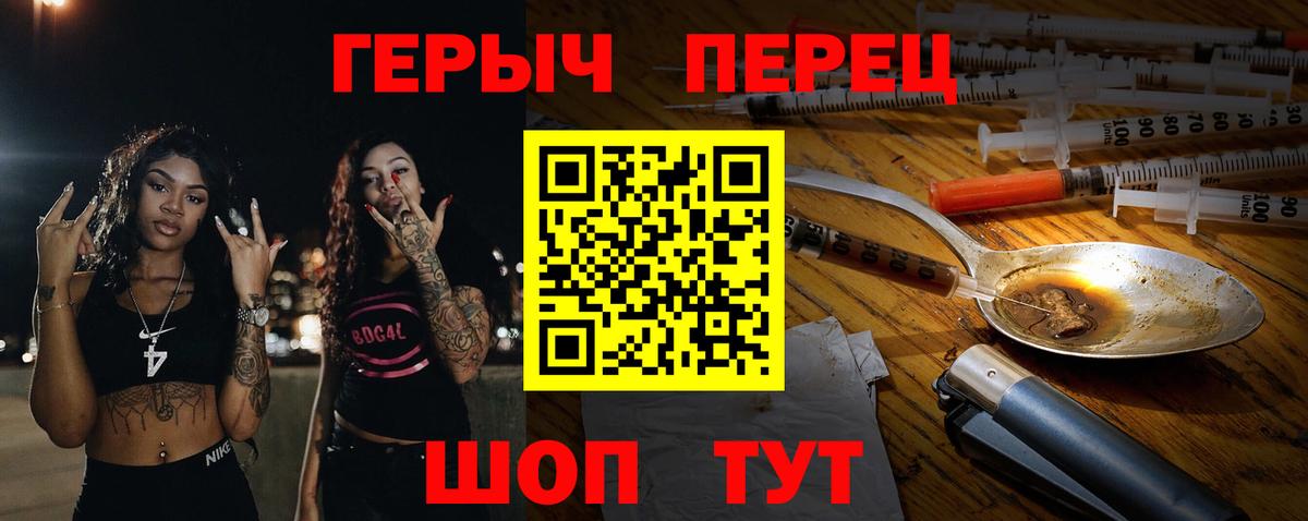 Героин герыч Железногорск