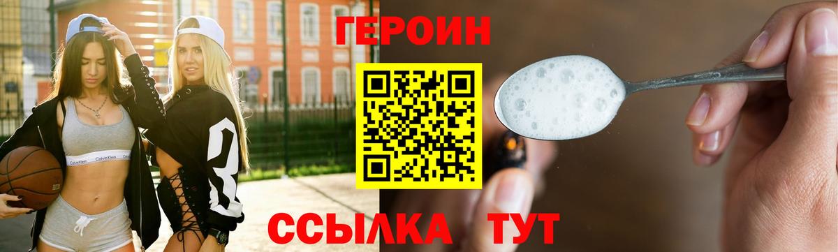 Героин хмурый  Вход с VPN  Железногорск 
