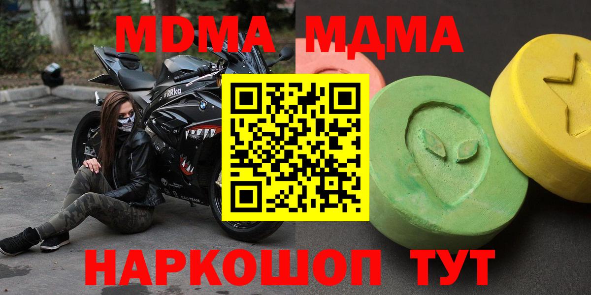 МДМА молли  MDMA  Вход с VPN  Железногорск  МДМА Molly 