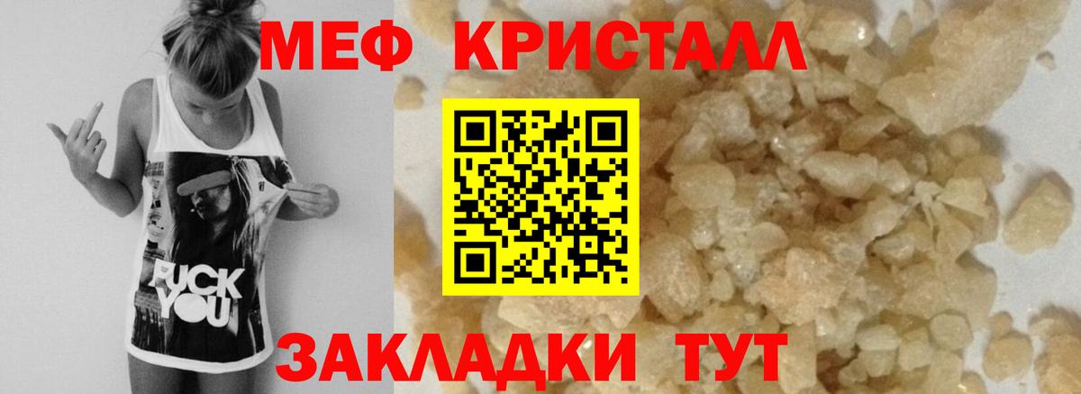 Меф мяу мяу кристаллы Железногорск