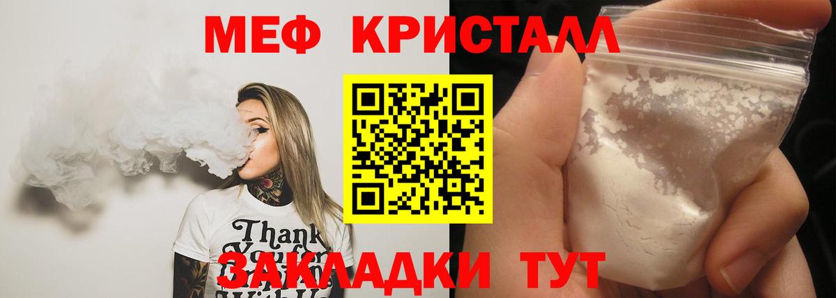 МЕФ mephedrone  Вход с VPN  МЕФ mephedrone  Железногорск 
