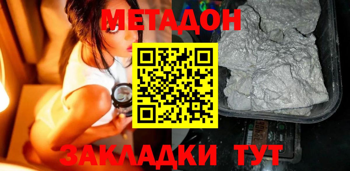 МЕТАДОН VHQ Железногорск