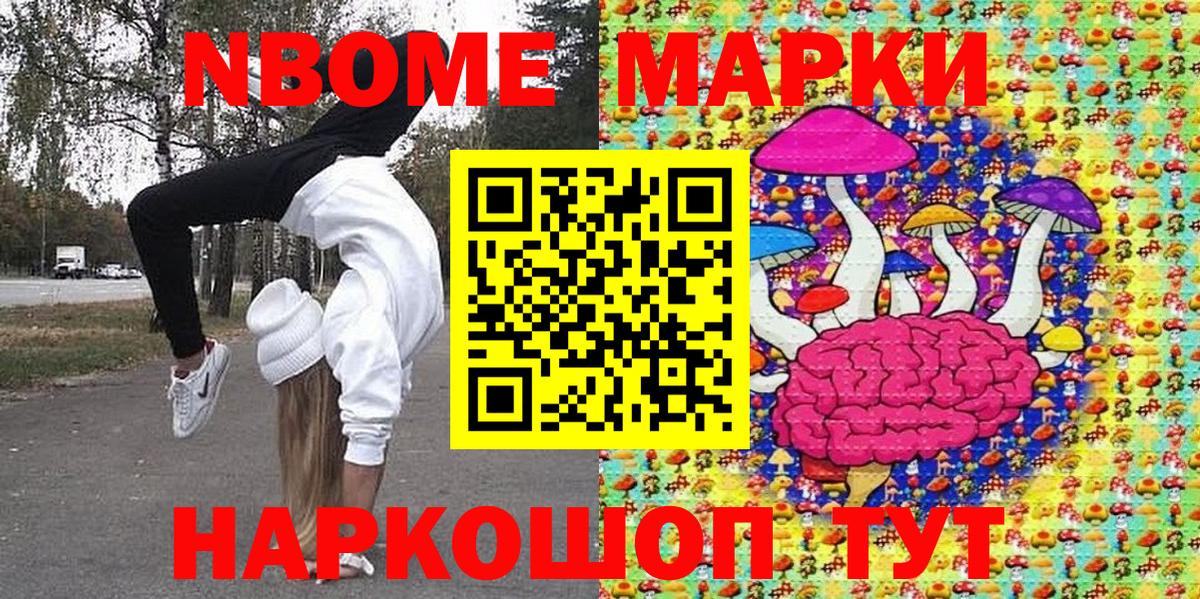 Марки 25I-NBOMe 1500мкг  Вход с VPN  Наркотические марки  Железногорск 