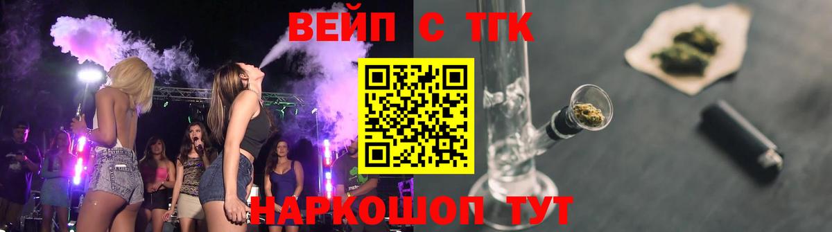 Дистиллят ТГК вейп с тгк  ТГК THC oil  Вход с VPN  Железногорск 